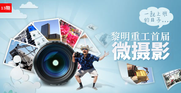 微攝影:一起上班的日子