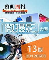 黎明攝影展：這些年，我們一起上班的日子--黎明周報(bào)13期