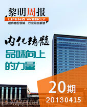 內(nèi)化精髓 品味向上的力量--黎明周報(bào)20期