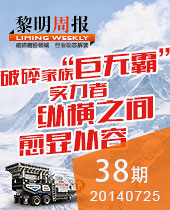 移動(dòng)式破碎站-破碎家族“巨無(wú)霸”--黎明周報(bào)38期
