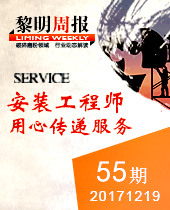 用心傳遞服務(wù)--黎明周報(bào)55期